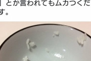 農家「茶碗にご飯粒残すやつは無理、大人がやってたらブチギレる」←この意見に共感の声が多数