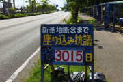 【週刊朝日】沖縄が、また笑われている　真剣な反基地運動の怒りを無効化、「w」が差別と偏見を助長