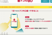 【忖度】報ステ、ドコモ口座事件を完全スルーｗｗｗｗｗ
