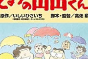 【速報】ジブリ映画で誰もみたことがない謎の作品が発見される