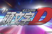 【新台】サミー「P頭文字D」SPムービー公開！！！速いだけじゃ本物とは呼べない。本物の疾走感！！！！