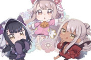 【FGO】ちびプリズマ3人組　３人とも可愛すぎる////