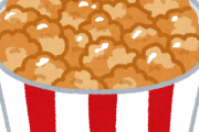 映画館のポップコーンってうますぎンゴやろ