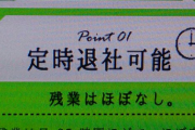 【朗報】残業ほぼなしの求人見つかる！！！！！！！！！