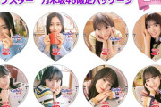 【乃木坂46】可愛さ溢れてる！カップスター 乃木坂46限定パッケージが発売決定！！！