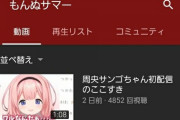 ここ最近は切り抜きもニコニコよりYouTubeの方が揃ってる気がするわ