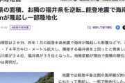 石川県の面積、能登地震で隆起して隣の福井県を上回る