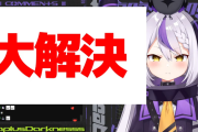 ラプちゃんから、今後の活動方針について重大なアナウンス