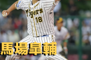 本日5月18日は馬場皐輔選手25歳の誕生日です。おめでとうございます。
