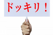 男「ドッキリ仕掛けられてキレる奴は心の狭いゴミなんだよ」
