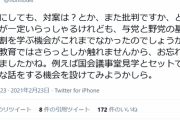 石垣のり子「対案は？とかまた批判かと言う方は与党と野党の基本的役割を学ぶ機会がなかったのか？」[2/23]