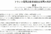 【Money1】 韓国「フランスの決定」に不満表明！ 韓国車は「1車種」しか認められなかった