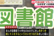 【悲報】成田市の市議会議員さん（55）、小学生女児のお尻をもんだりキスをして逮捕