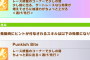 【ウマ娘】ちょっと前に出る…？「ここホントサイゲ語」