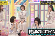 【乃木坂46】設楽さんが林を褒めてる時に、まゆたんが嫉妬顔してて草