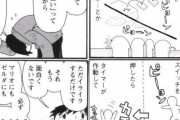 漫画家「任天堂のゲームに言いたい！イライラする仕掛け作るのやめてくれ」