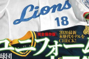 週刊ベースボールさん、とうとうネタに困る