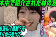 乃木中で紹介された林の友達に影響を受ける岡本姫奈【文字起こし】乃木坂46