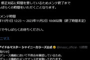 【悲報】シャニマスさん、ずっとメンテ中