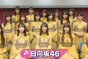CDTVに出演した日向坂46のビジュアルが乃木坂を越えている件