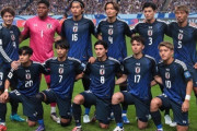 最新FIFAランクが発表！日本は森保J最高順位更新の15位にランクアップ！アジア最上位キープ…トップ10は変動なし