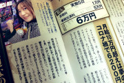 【哀しい現実】パチンコライターさん、月給10万円超えは夢の夢、コロナ禍で6200円の月もある模様…