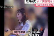 【歌舞伎町ホスト殺人未遂】逮捕の女が語っていた被害男性からの壮絶DV「肋骨骨折、顔面を8針縫い、尿管と膀胱を損傷、精神崩壊」
