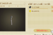 【あつ森】これはステッキなのか？どう見ても…wwwwww【どうぶつの森 まとめ】