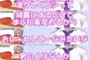 【ぶいすぽ】30歳だけど眉毛とか中学生の頃から整えてるのが普通じゃないの？今の若い子ならなおさら