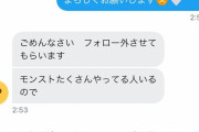 【悲報】※画像あり※ Twitterでモンスト女子フォローしたら”まさかの結末”にｗｗｗｗｗｗｗｗｗｗ