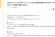 SKE48谷真理佳生誕祭など 1月23日25日の劇場公演が発表