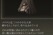 【エルデンリング】「小さなメリナ」とかいうヤバそうなアイテムが発見される