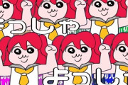 【動画】『 ラブライブ！サンシャイン!!』の新曲が狂ってると話題にｗｗｗ「クセがすごい」「絵柄があれに似てるw」