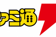 10月1日付で「ファミ通」と「電撃」が融合に