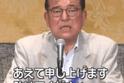 自民党「石破茂が来るだけで票が減る、演説開始するときに聴衆もいない」石破茂は”映してはいけない人”扱いでポスター隠蔽　ステルス自民党も大量発生中