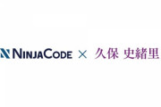 【乃木坂46】 "久保さんに応援されたい"『久保史緒里×忍者CODE』明日、新たなCM解禁か
