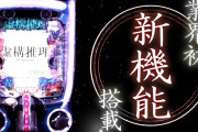 e虚構推理にはST中に当たると残りゲーム数を次に持ち越せる新機能「キャリーオーバーシステム」が搭載されているらしい