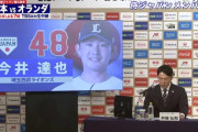 侍ジャパン、オランダ戦のメンバー28人発表！