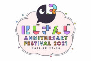 にじさんじ Anniversary Festival2021 初の大型フェス 開催決定きちゃーーー！！！！！！！