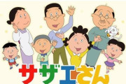 【悲報】最近のサザエさん、ネタ切れと脚本の高齢化で変な回ばかりになる