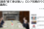 尾辻秀久参院議長、来日中のウクライナ議員団にとんでもない失言で宣戦布告してしまう・・・