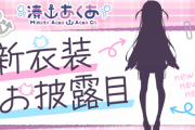 【ホロライブ】あくあ、5億年ぶりの新衣装お披露目【11/26(土)21:00～】