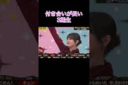 【乃木坂工事中】付き合いが長い3期生 #shorts#乃木坂46#乃木坂#乃木坂工事中#バナナマン#山下美月#与田祐希#梅澤美波