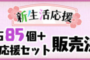 【パズドラ】新生活応援イベントでカネ払うのか