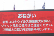 プロ野球「オープン戦中止」か「無観客試合」12球団の代表者会議を臨時で開催