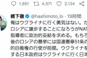 【悲報】橋下徹さん「日本でデモしてもクソの役にも立たない。今すぐウクライナに行って戦え」→右翼と左翼両方から叩かれ炎上