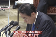 【悲報】岸田総理「長男が土産買ったのは公務に含まれる」