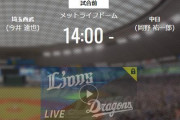 【試合実況】西武スタメン 4番セカンド呉（2021.6.12）