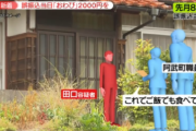 【4630万円】誤振り込みの阿武町の担当者が２０００円を田口くんに渡そうとしていた「これでご飯でも食べてね」…田口くんは受け取り拒否