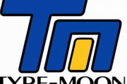 【悲報】TYPE-MOON、ガチのマジでヤバイ